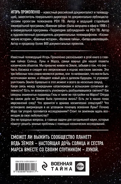 Солнце, Луна, Марс - фото 2