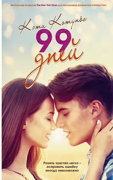 99 дней - фото 1