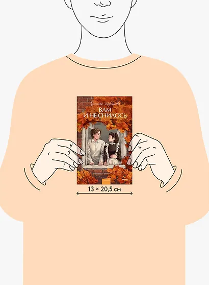 Вам и не снилось. Вечные истории. Young Adult - фото 13