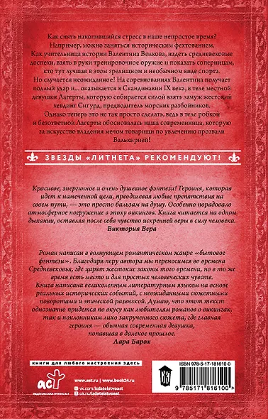 Королева скалистого берега. Песнь валькирии - фото 2