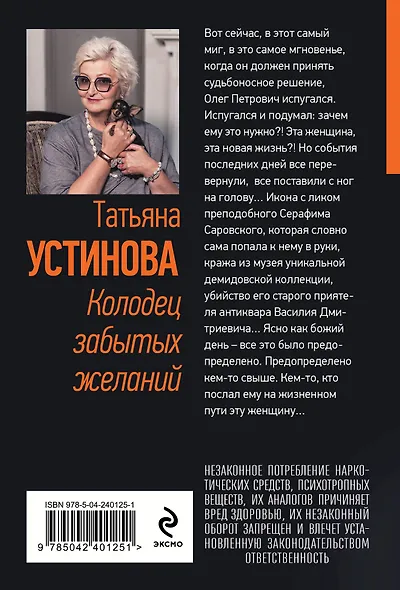 Колодец забытых желаний - фото 2