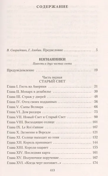 Изгнанники - фото 3