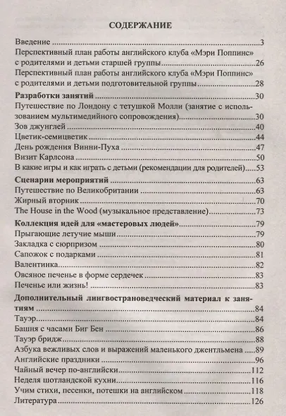 Обучение детей 5-6 лет английскому языку. Разработки занятий, лингвострановедческий материал, мероприятия, игры - фото 2