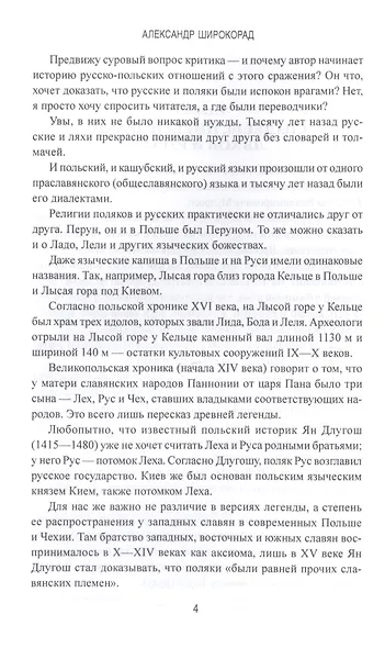 Польша и Россия. За что мы не любим друг друга - фото 5