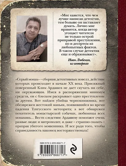 Серый монах - фото 2