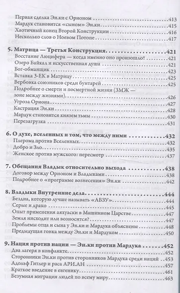 Книга Ориона - фото 8