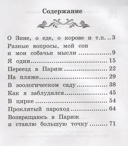 Дневник фокса Микки - фото 2