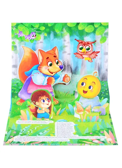 Колобок - фото 4