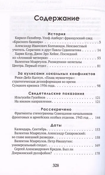 Разведка и контрразведка. Ставка больше, чем… - фото 3