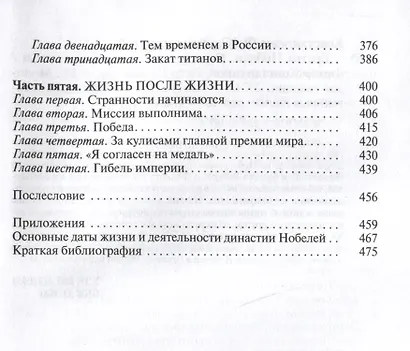 Братья Нобели. История одной шведской семьи - фото 3
