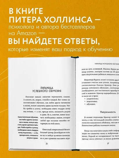 Учиться самому легко. Система быстрого усвоения новой информации - фото 5