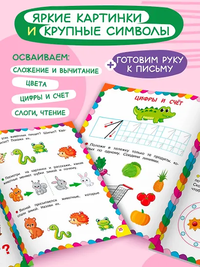 Сборник развивающих заданий для детей 4-5 лет - фото 5
