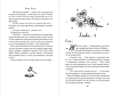 Идеальная ошибка - фото 12