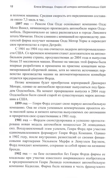 "Колеса истории". Очерки об истории автомобилизации США, или Автомобильная зависимость независимой нации - фото 6