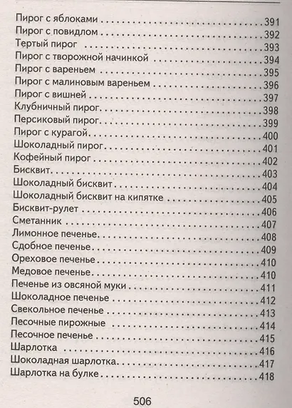 Мультиварка. 1000 лучших рецептов. Быстро и полезно - фото 7