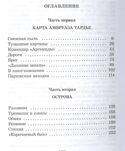 Бриг Артемида - фото 2