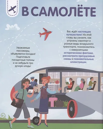 Транспорт. Энциклопедия - фото 3