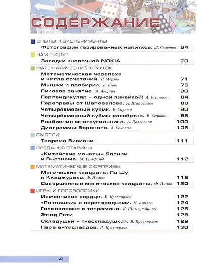 Квантик. Альманах для любознательных. Выпуск 22 - фото 4