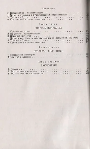 Философия Толстого - фото 3