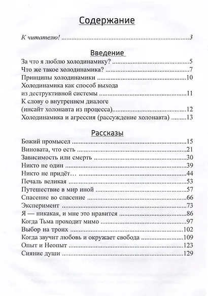 Холодинамика. Реставрация души - фото 3