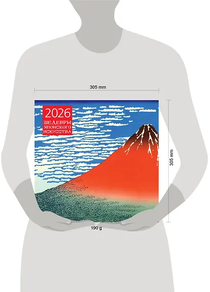 Шедевры японского искусства. Календарь настенный на 2026 год (300х300) - фото 6