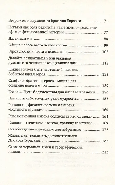 Территория бессмертия - фото 3