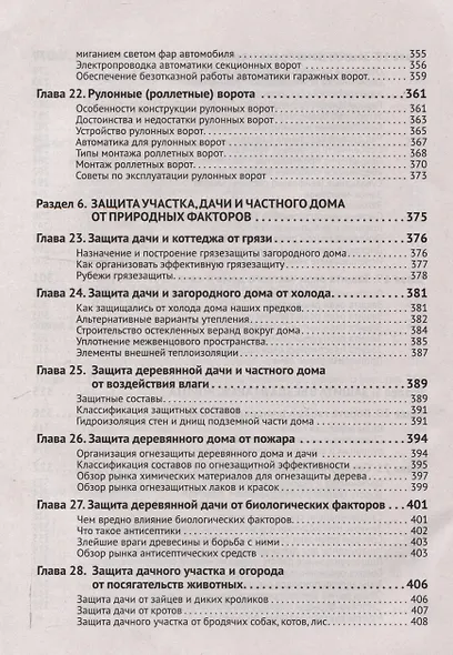 Умные устройства, охрана, защита частного дома и дачи. С QR-кодами для перехода к необходимым ресурсам. Сделай сам правильно - фото 8