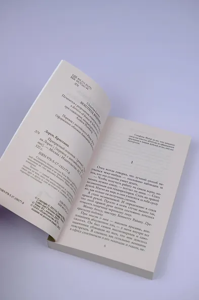 Прекрасный подонок - фото 9