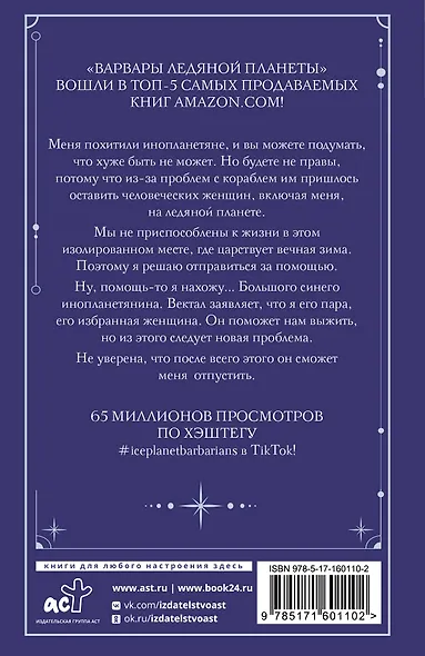 Варвары ледяной планеты - фото 2