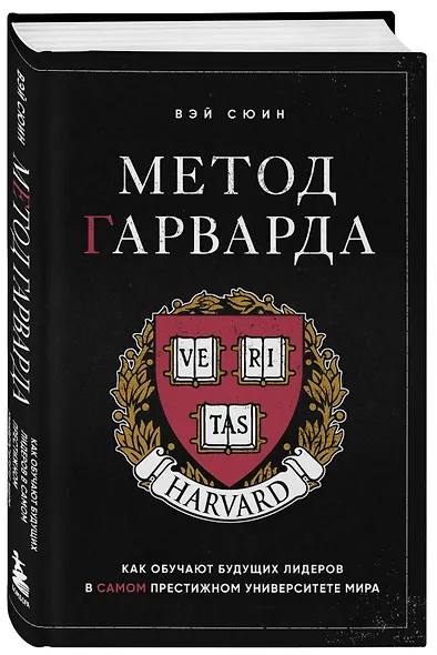 Метод Гарварда. Как обучают будущих лидеров в самом престижном университете мира - фото 3