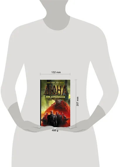 Дюна: Дом Харконненов: фантастический роман - фото 3