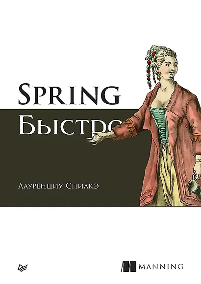 Spring быстро - фото 1