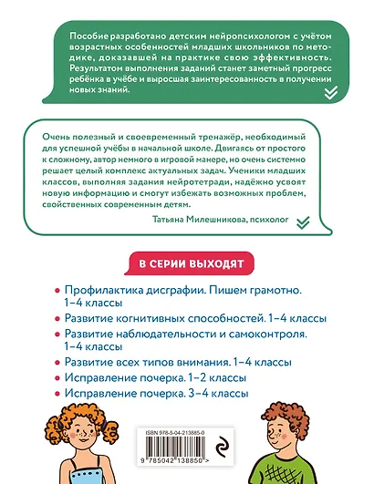 Комплект нейротетрадей: внимание и дисграфия для 1-4 классов - фото 11