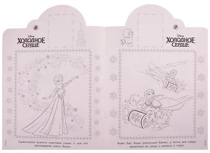 Наклей и раскрась! "Холодное сердце" - фото 4