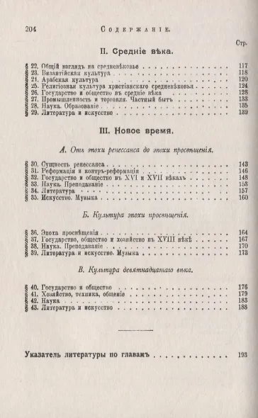 Всеобщая история культуры - фото 3