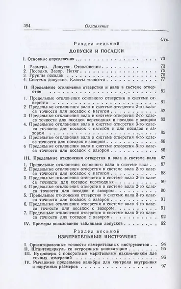 Справочник молодого токаря - фото 5