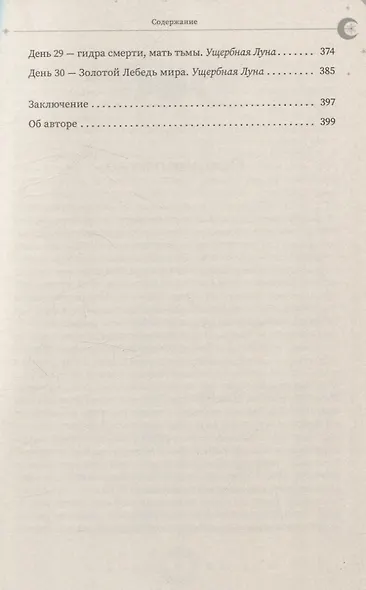 Введение в Таро лунных дней - фото 5