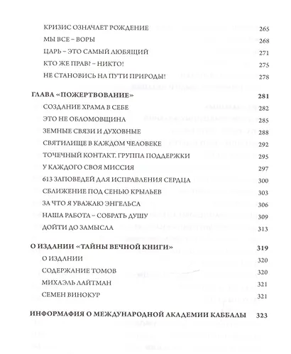 Тайны вечной  Каббалистический комментарий к Торе Т.4 (Лайтман) - фото 5