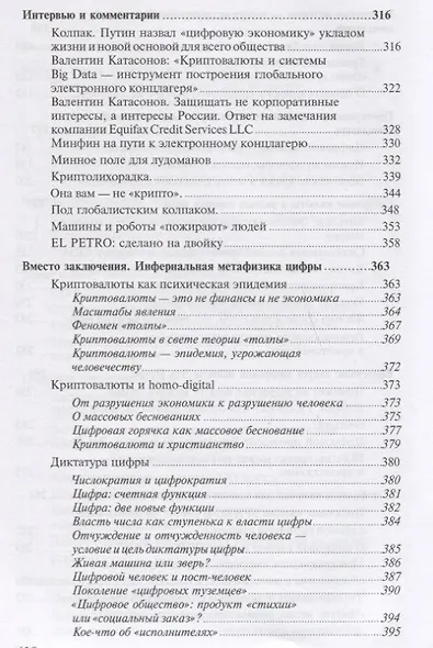 Мир под гипнозом цифры, или Дорога в электронный концлагерь - фото 4