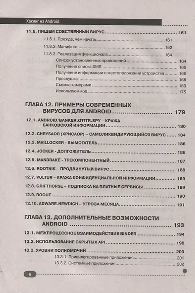 Хакинг на Android - фото 5