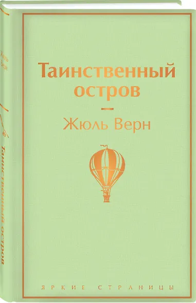 Таинственный остров - фото 3
