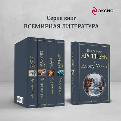 Дерсу Узала - фото 6