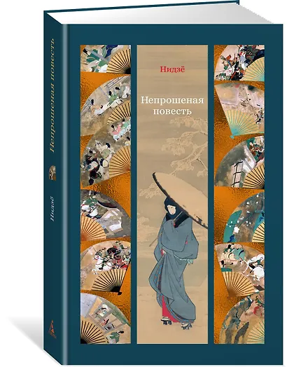 Непрошеная повесть - фото 3