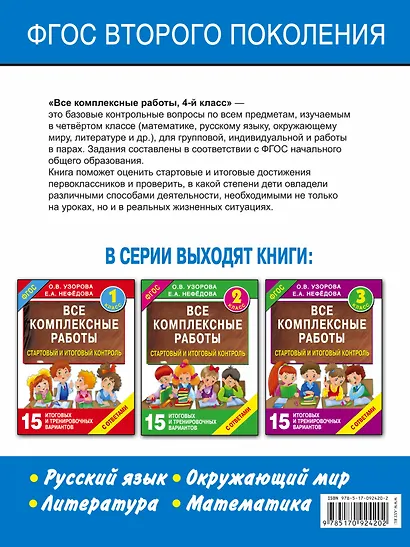 Все комплексные работы. Стартовый и итоговый контроль с ответами. 4-й класс - фото 2