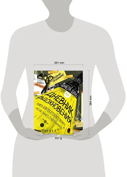 Дневник вдохновения (Ирмела Шауц) (мягкая обложка) - фото 3