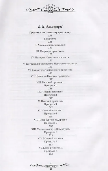 Чувствительные путешествия и прогулки по Невскому проспекту - фото 3