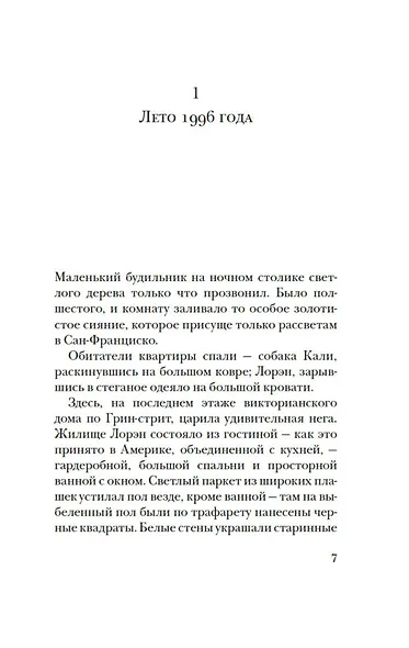 Между небом и землей - фото 7