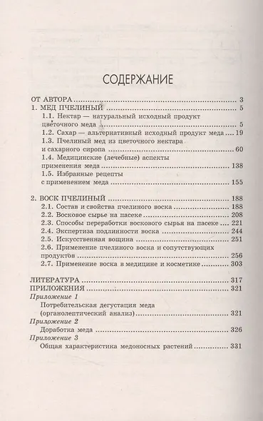 Продукты пчеловодства: мед и воск - фото 2