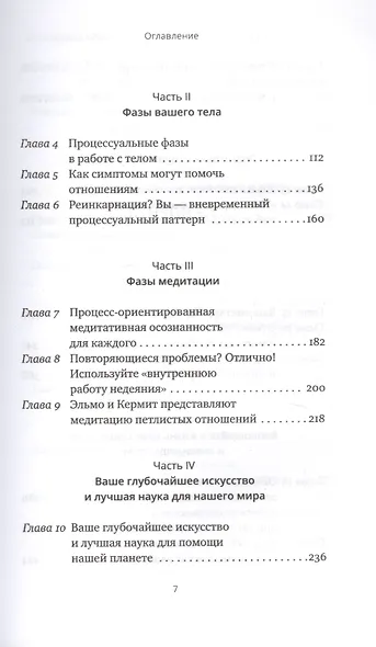 Конфликты: фазы, форумы и способы разрешения. Для наших сновидений, тела, организаций - фото 3