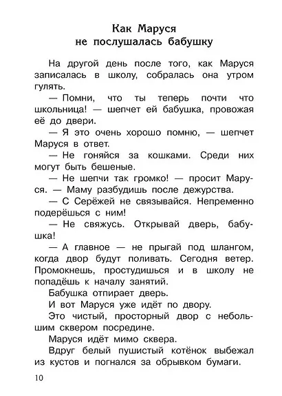 Первоклассница - фото 5